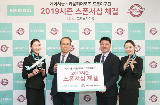에어서울과 키움히어로즈가 지난 3월 진행한 협약식에서 관계자들이 기념촬영을 하고 있다. <에어서울 제공>